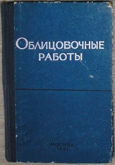 Лот: 8267823. Фото: 1. Облицовочные работы. Эйдинов Ю... Строительство