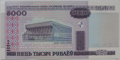 Лот: 5557259. Фото: 1. R Беларусь 5000 рублей 2000 (11-12... Россия, СССР, страны СНГ