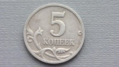 Лот: 6726295. Фото: 1. 5 копеек 1998 года. Россия после 1991 года