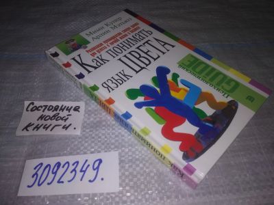 Лот: 23958406. Фото: 1. oz (3092349) Как понимать язык... Психология