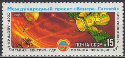 Лот: 25116410. Фото: 1. 1985, июнь. Международный проект... Марки