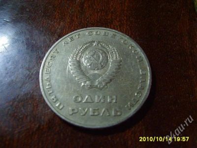 Лот: 565940. Фото: 1. 50 лет 1 рубль. Россия и СССР 1917-1991 года