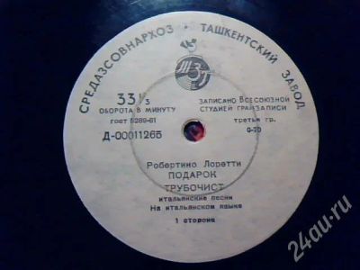 Лот: 587891. Фото: 1. винил Робертино Лоретти. Аудиозаписи