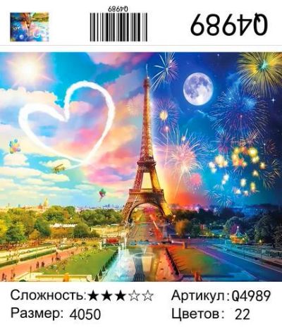 Лот: 16814487. Фото: 1. Картина по номерам Эйфелева башня... Картины по номерам