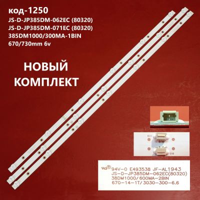 Лот: 21173011. Фото: 1. 1250 p-27 LED String Новый Комплект... Запчасти для телевизоров, видеотехники, аудиотехники