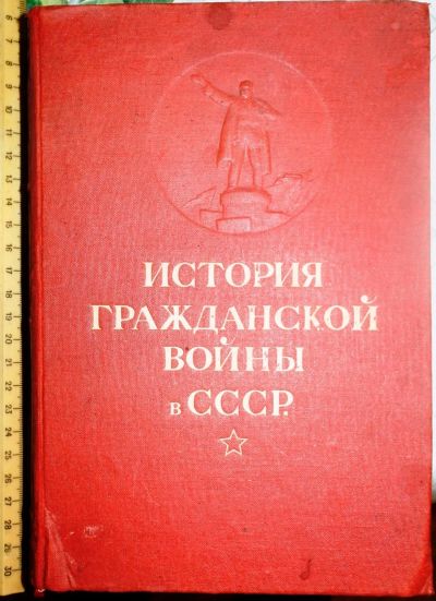 Лот: 12805565. Фото: 1. История Гражданской войны!1936... Другое (справочная литература)