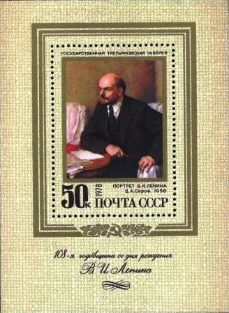 Лот: 11780171. Фото: 1. 1978, апрель. 108-я годовщина... Марки