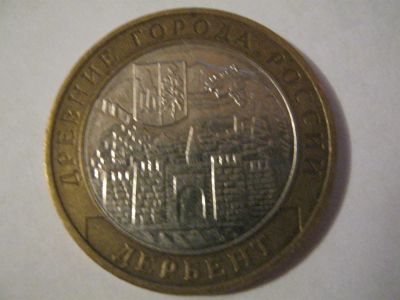 Лот: 3735078. Фото: 1. биметаллические 10 рублей Дербент. Россия после 1991 года