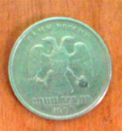 Лот: 1608188. Фото: 1. 1 рублём 1998 года ММД. Россия после 1991 года