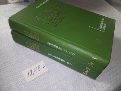 Лот: 19304633. Фото: 1. Трапезников С.П. Ленинизм и аграрно-крестьянский... Политика