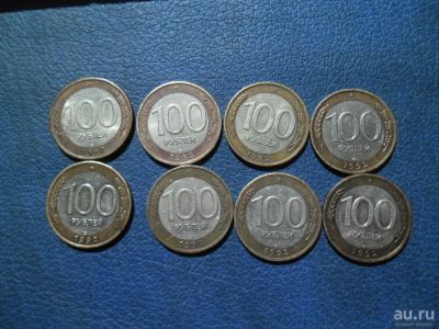 Лот: 14304712. Фото: 1. 100 рублей 1992 год биметалл лмд... Россия и СССР 1917-1991 года