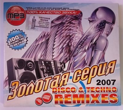 Лот: 24915412. Фото: 1. MP3 Золотая серия 2007 Disco... Аудиозаписи
