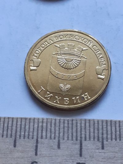 Лот: 18837046. Фото: 1. Аукцион с номинала(монета-№67... Россия после 1991 года