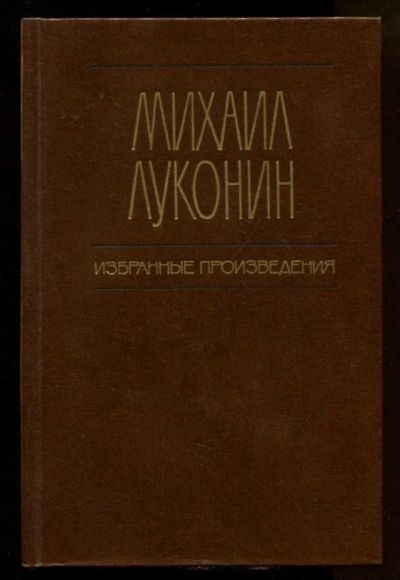 Лот: 23436755. Фото: 1. Избранные произведения в двух... Художественная