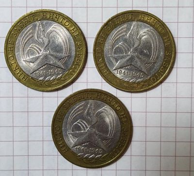 Лот: 5392678. Фото: 1. 3 монеты номиналом 10 рублей... Россия после 1991 года