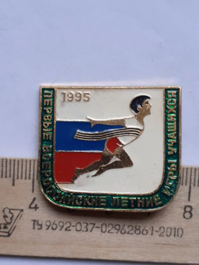 Лот: 18553300. Фото: 1. (№12603) значки спорт,первые Всероссийские... Памятные медали