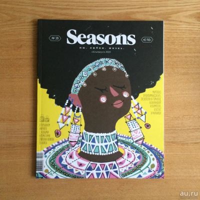 Лот: 8722388. Фото: 1. Журнал Seasons of life №28 июль... Другое (журналы, газеты, каталоги)