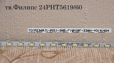 Лот: 7997203. Фото: 1. Блок светодиодов TC(M236BJ1-P01... Печатные платы