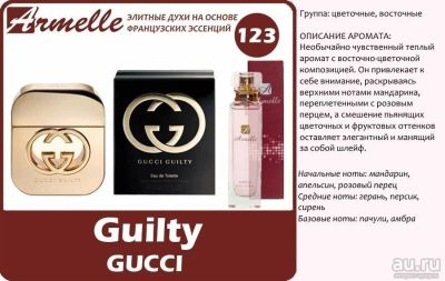 Лот: 8652138. Фото: 1. Gucci - Gucci guilty. Женская парфюмерия