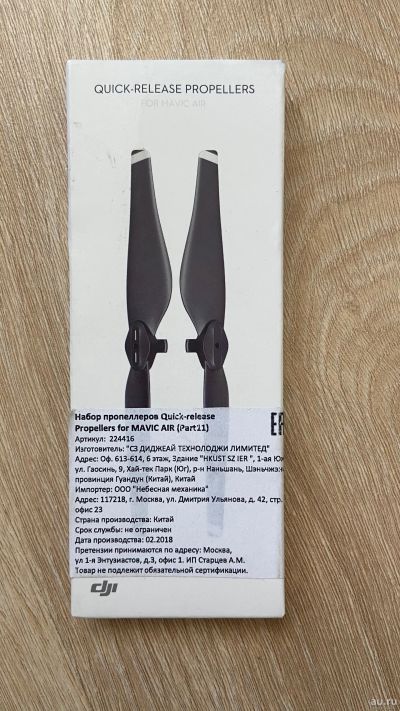Лот: 15775230. Фото: 1. DJI Mavic air пропеллеры. Квадрокоптеры