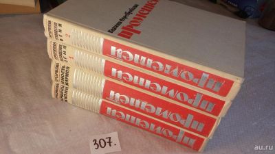 Лот: 8440745. Фото: 1. Прометей. Романтическая трилогия... Художественная