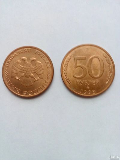 Лот: 15918123. Фото: 1. 50 рублей 1993 года ЛМД магнитная. Россия после 1991 года