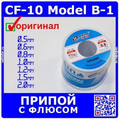 Лот: 24390642. Фото: 1. KAINA CF-10 -450 гр. - припой... Радиолюбительский инструмент