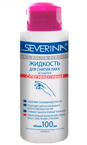 Лот: 19097699. Фото: 1. Severina Nail Polish Remover Жидкость... Средства для ухода