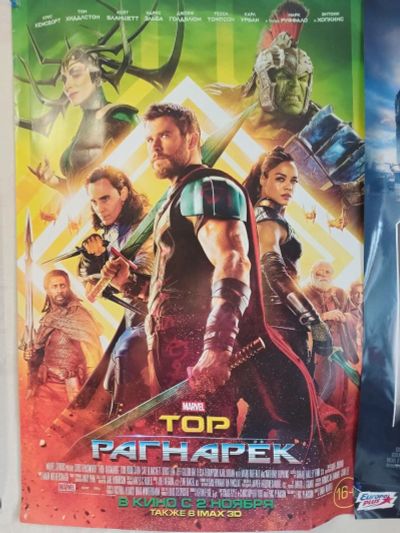 Лот: 18001474. Фото: 1. Постер 67*100 Marvel "Тор: Рагнарек... Другое (живопись, скульптура, фото)