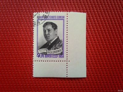 Лот: 13878488. Фото: 1. 1959, 16 июля. Герой Советского... Марки