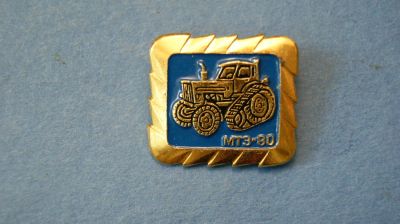 Лот: 11081663. Фото: 1. Значок трактор " МТЗ - 80... Сувенирные