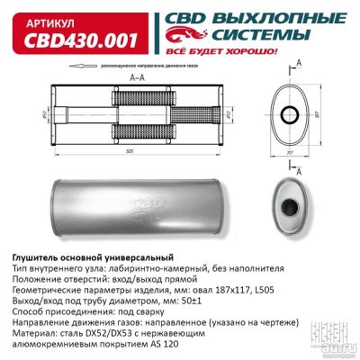 Лот: 17800809. Фото: 1. Глушитель универсальный CBD430... Выхлопная система