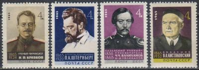 Лот: 25066819. Фото: 1. 1965, январь - декабрь. Ученые... Марки
