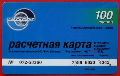 Лот: 21089721. Фото: 1. (№4537-2) расчётная карта "Волгателеком... Телефонные, пластиковые карты