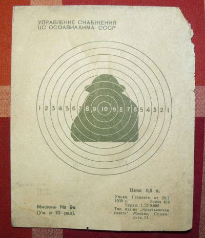 Лот: 5029148. Фото: 1. мишень РККА 9а 1939 год раритет. Другое (военная атрибутика)