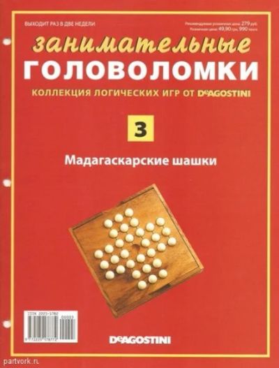Лот: 10496900. Фото: 1. Занимательные головоломки № 3. Головоломки