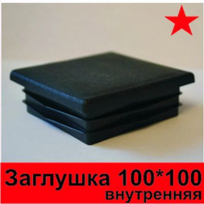 Лот: 9697925. Фото: 1. Заглушка на столб 100х100. Ворота, заборы, шлагбаумы