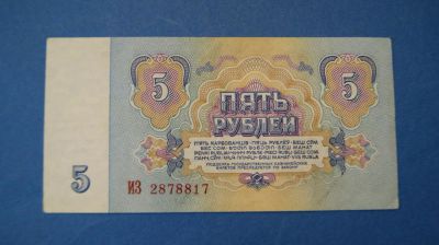 Лот: 11195626. Фото: 1. Банкнота 5 рублей 1961 год... Россия, СССР, страны СНГ
