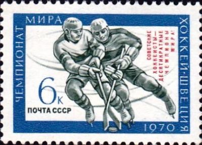 Лот: 17748549. Фото: 1. 1970, апрель. Советские хоккеисты... Марки