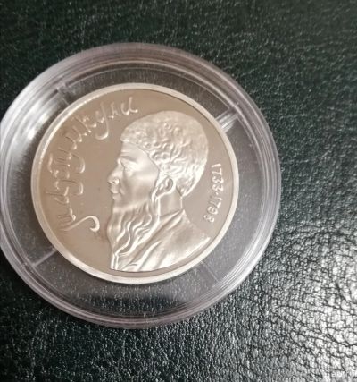 Лот: 17386063. Фото: 1. 1 рубль 1991 год, Махтумкули... Россия и СССР 1917-1991 года
