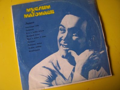 Лот: 7995308. Фото: 1. магомаев ( удовлетворительное... Аудиозаписи