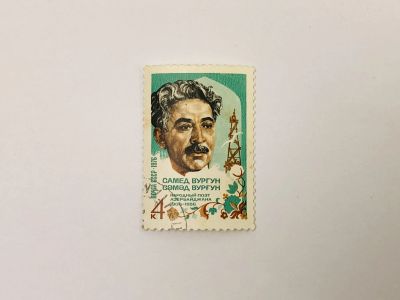 Лот: 23314527. Фото: 1. 70 лет со дня рождения Самеда... Марки
