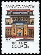 Лот: 14757423. Фото: 1. 1990, январь. Столицы СССР и союзных... Марки