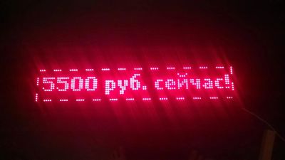 Лот: 4100693. Фото: 1. Бегущая строка светодиодная (led... Рекламные материалы и оборудование