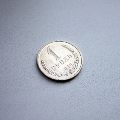 Лот: 8059330. Фото: 1. 1 рубль 1980 г. (годовик). Россия и СССР 1917-1991 года