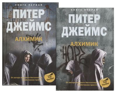 Лот: 8387471. Фото: 1. ок (17..022) Алхимик (в двух книгах... Художественная