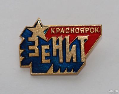 Лот: 10524955. Фото: 1. Нечастый знак: СК Зенит. Красноярск... Сувенирные