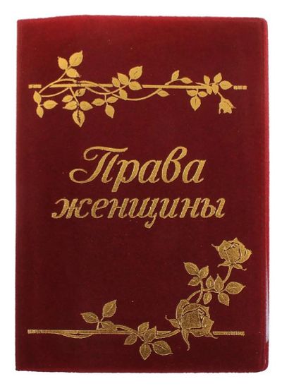 Лот: 3493967. Фото: 1. Обложка для автодокументов "Права... Бумажники, кошельки, портмоне