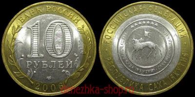 Лот: 17275320. Фото: 1. 10 рублей биметалл республика... Россия после 1991 года