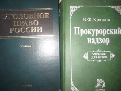 Лот: 10097315. Фото: 1. Юридическая литература. Для вузов